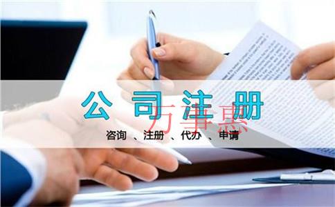 南頭0元注冊公司收費(fèi)多少