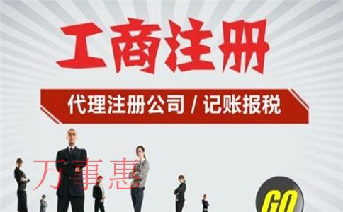 挑選深圳代理記賬哪家好？萬事惠財(cái)務(wù)記賬代理公司深圳?