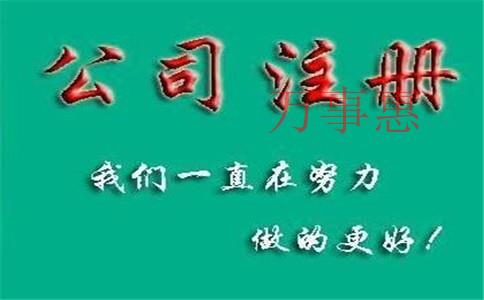 怎么注冊(cè)一家化肥公司？肥料公司注冊(cè)條件和流程是什么？