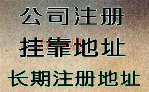 創(chuàng)業(yè)一起合伙開公司需要注意事項(xiàng)？合伙注冊公司的建議技