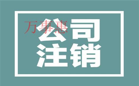 如何注冊深圳公司？需要哪些資料、流程多久？