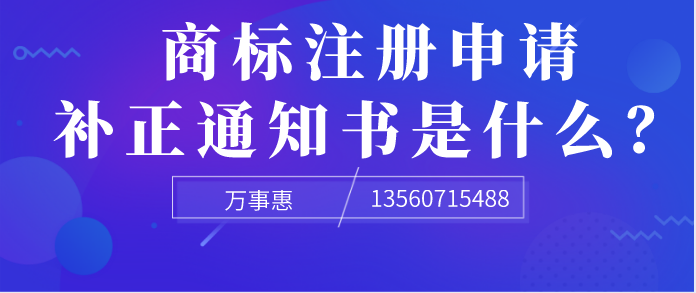 商標(biāo)注冊