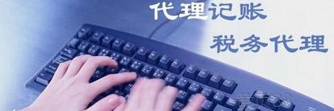 企業(yè)為什么要代理記賬？-萬(wàn)事惠財(cái)稅